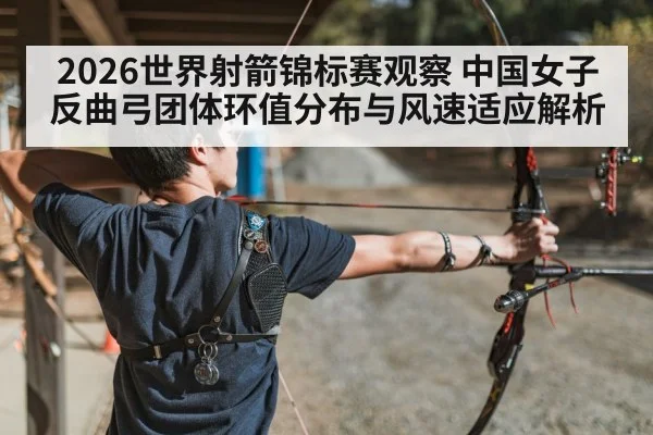 recurve archery competition